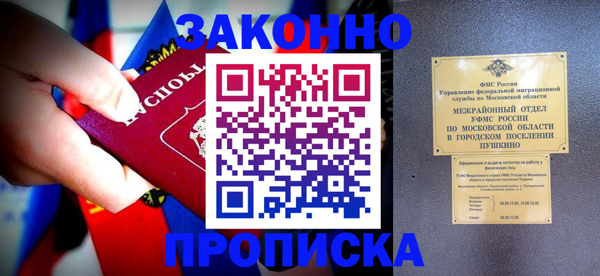 прописка для кредита в Лысково