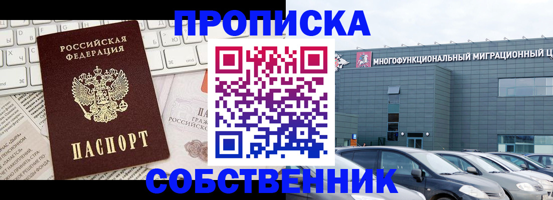прописка для работы в Лысково